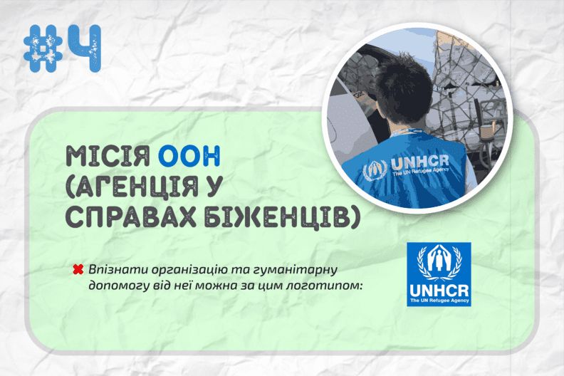 Фото 5 до: Агентство ООН у справах біженців (УВКБ ООН)