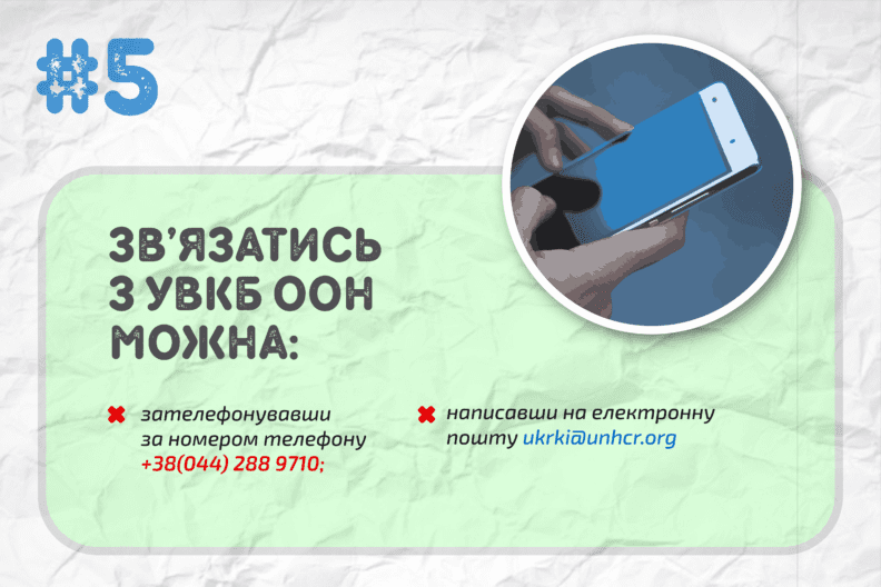 Фото 6 до: Агентство ООН у справах біженців (УВКБ ООН)