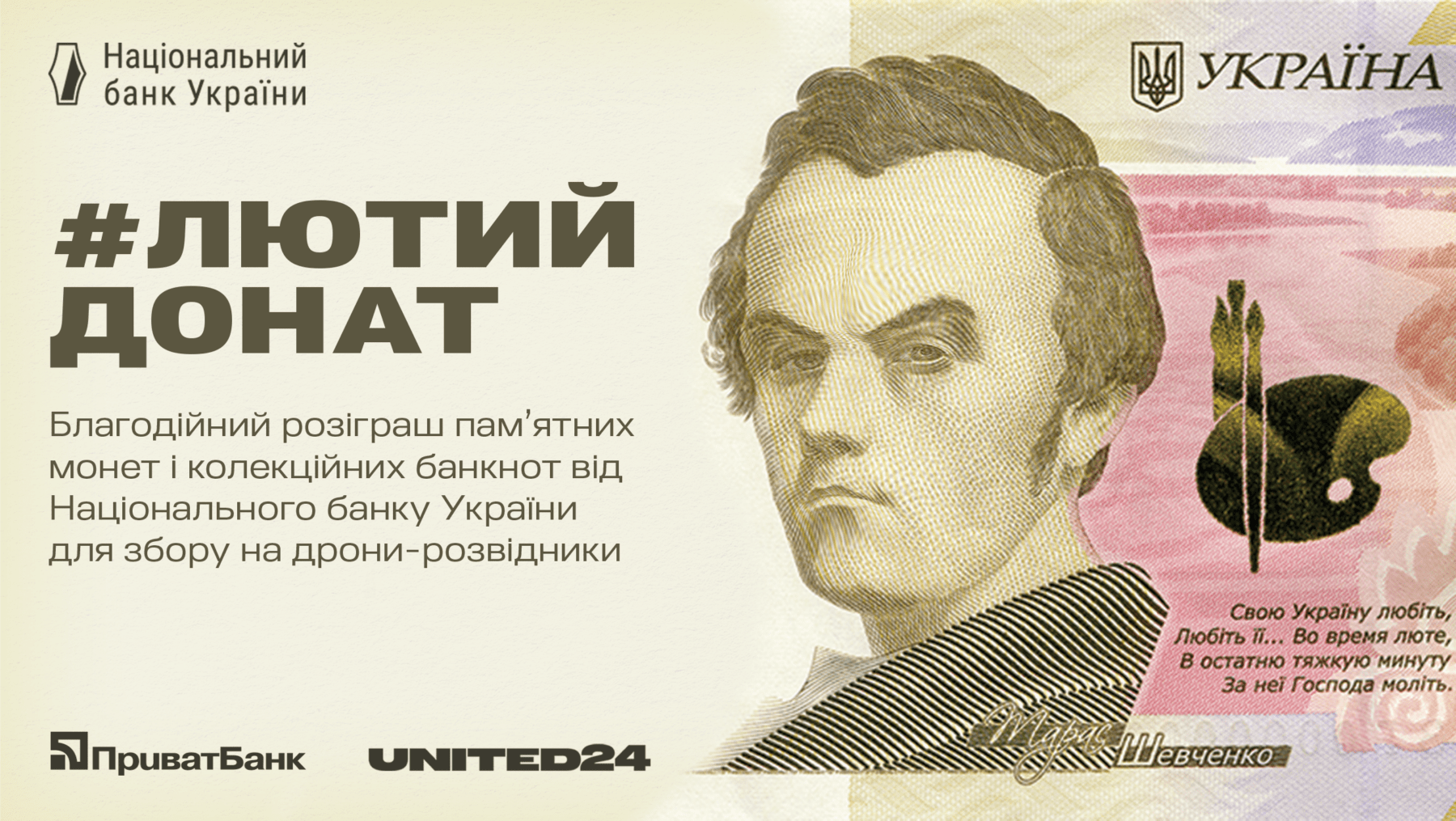 Збір коштів від НБУ на дрони-розвідники для ЗСУ