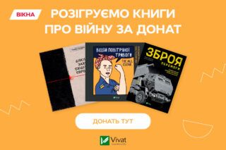 Як виграти книгу за донат на бронежилети для бойових медикинь