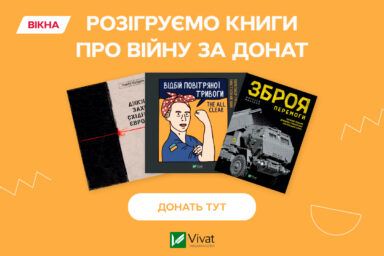 Як виграти книгу за донат на бронежилети для бойових медикинь