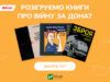 Подарунок за добру справу! Як виграти книгу за донат на надлегкі бронежилети для медикинь
