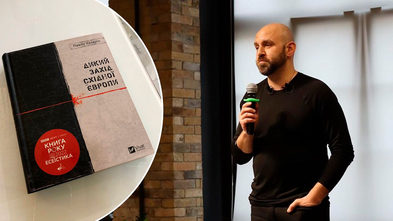 казарін книга дикий захід східної європи