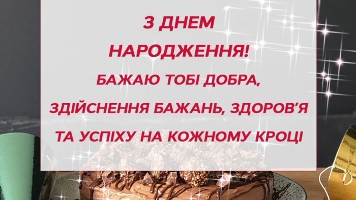 Привітання з днем народження жінці