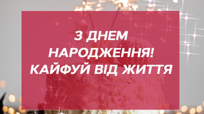 Привітання з днем народження жінці