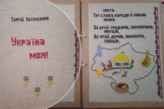 Вишита книга