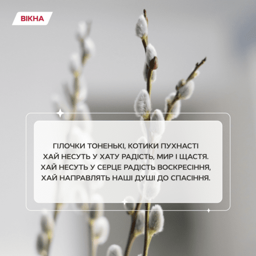Привітання з Вербною неділею 2023 в картинках