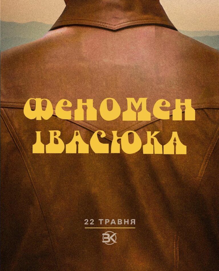 Івасюк