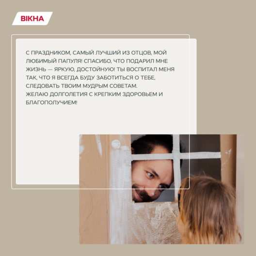 поздравдение с днем отца