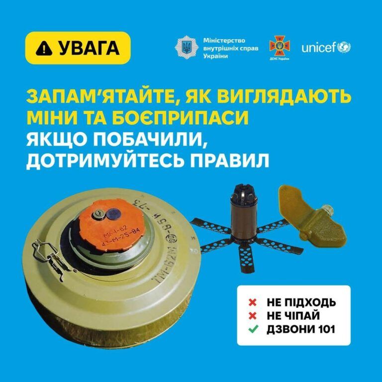 Мінно-вибухова небезпека: основні правила поводження з вибухонебезпечними предметами