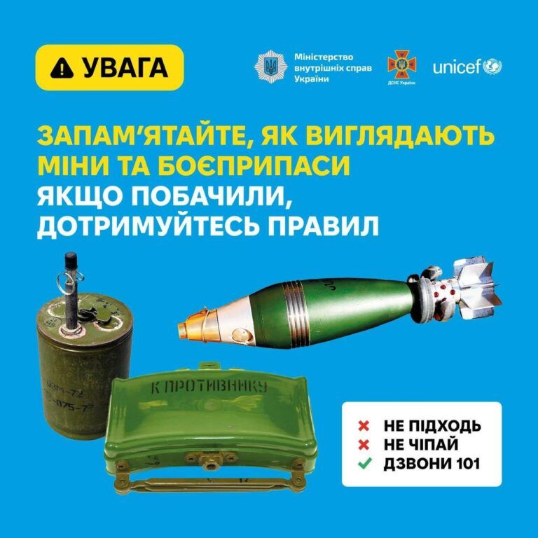 Мінно-вибухова небезпека: основні правила поводження з вибухонебезпечними предметами