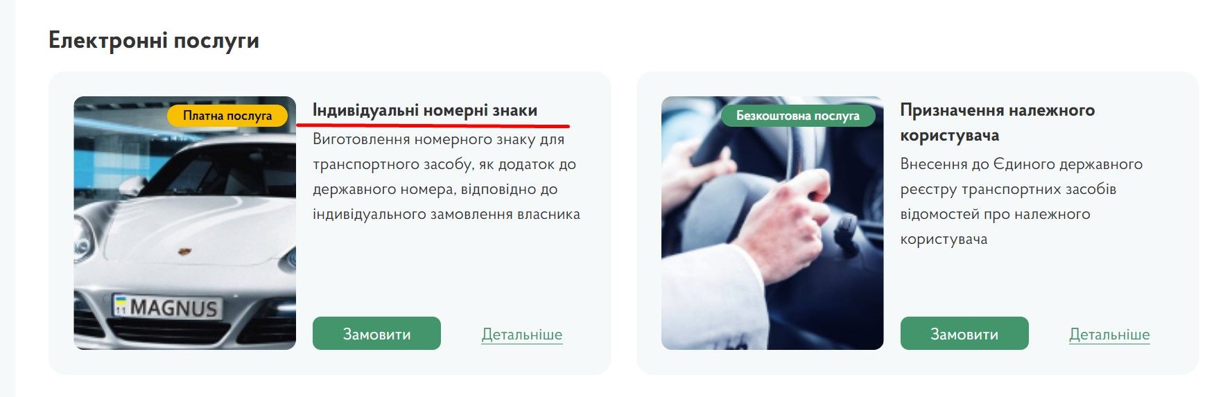 Як вибрати номер на авто онлайн: покрокова інструкція 2023