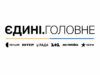 Заявление марафона Єдині новини о фейке об изменениях в трансляции выступления президента Украины в ООН