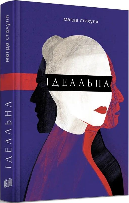 Книжка Ідеальна