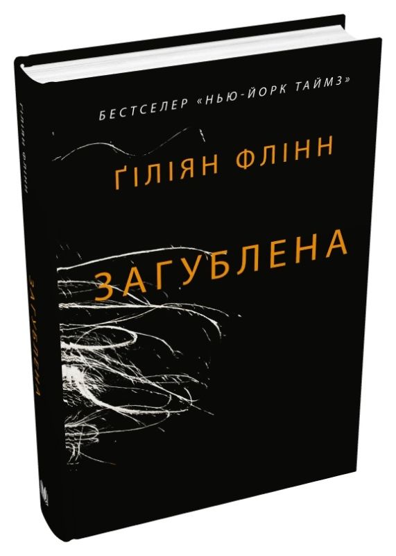 Загублена