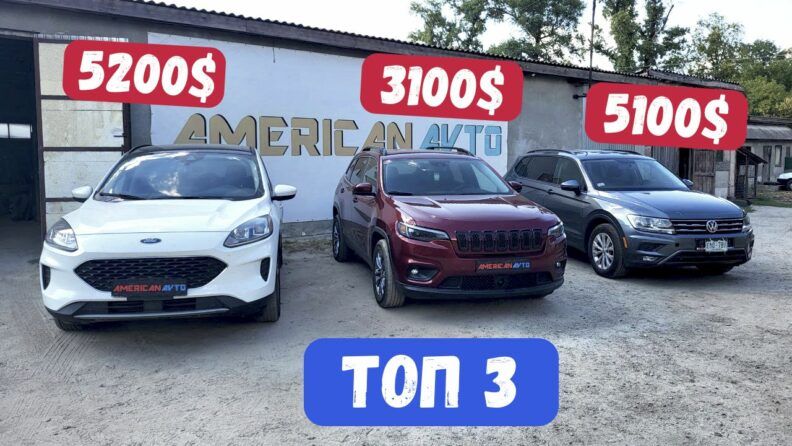 авто зі США