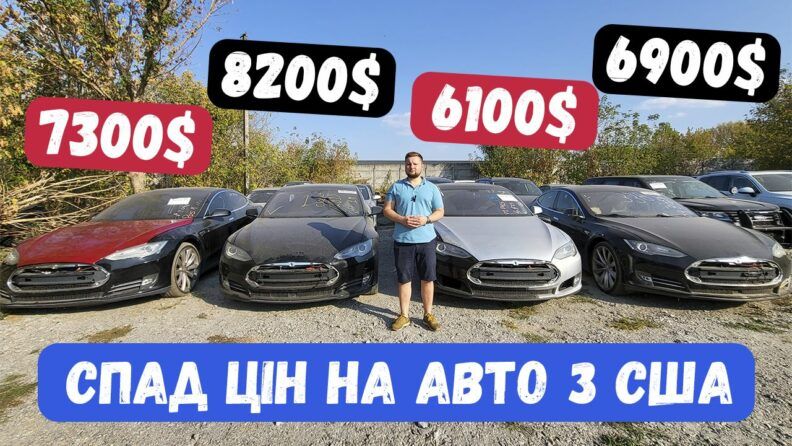 авто зі США
