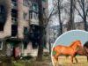 Авантюра, волонтери та поліція на броньовику: як рятували здичавілих коней, що блукали Авдіївкою півроку