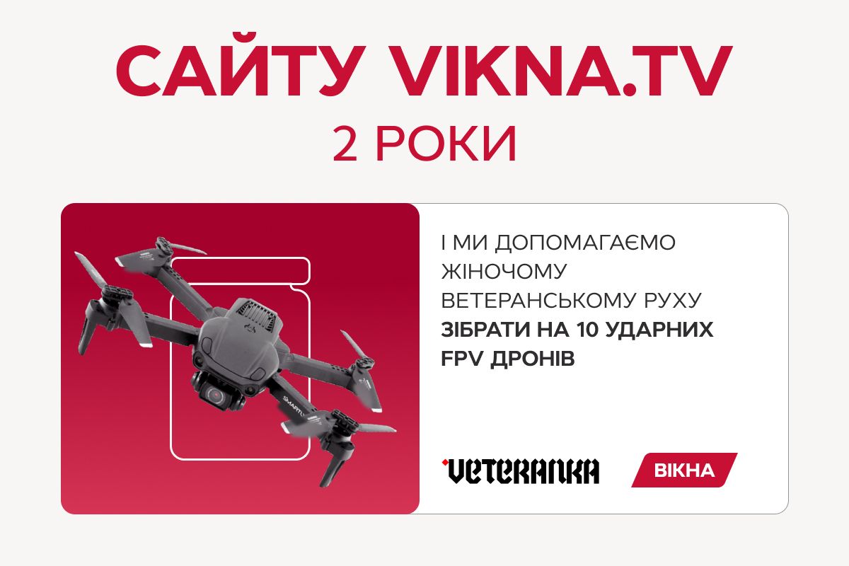Вікна-новини