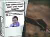 Наглядный пример: в Украине вводят новую маркировку табачных изделий