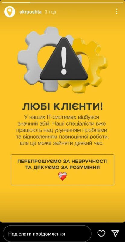 Кібератака Укрпошта