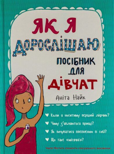 Не в капусті! Книги про статеве виховання для дітей — добірка