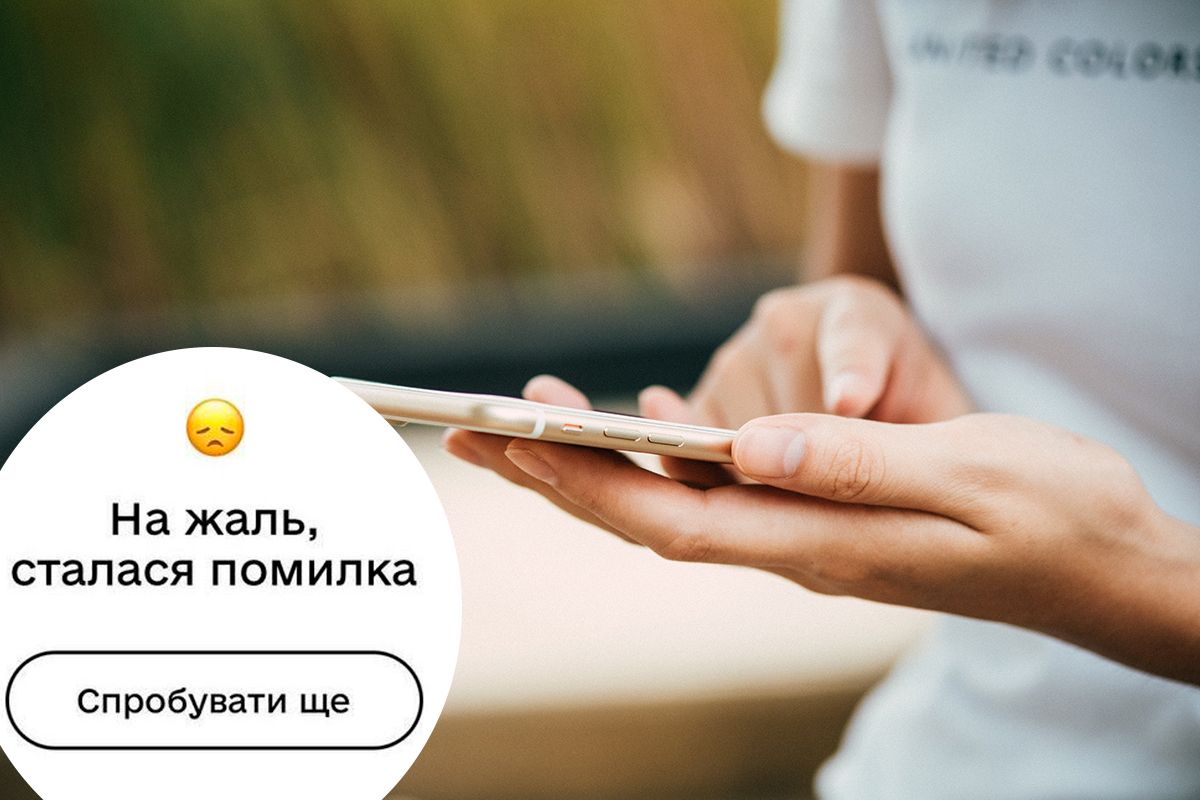 Дія перестала працювати