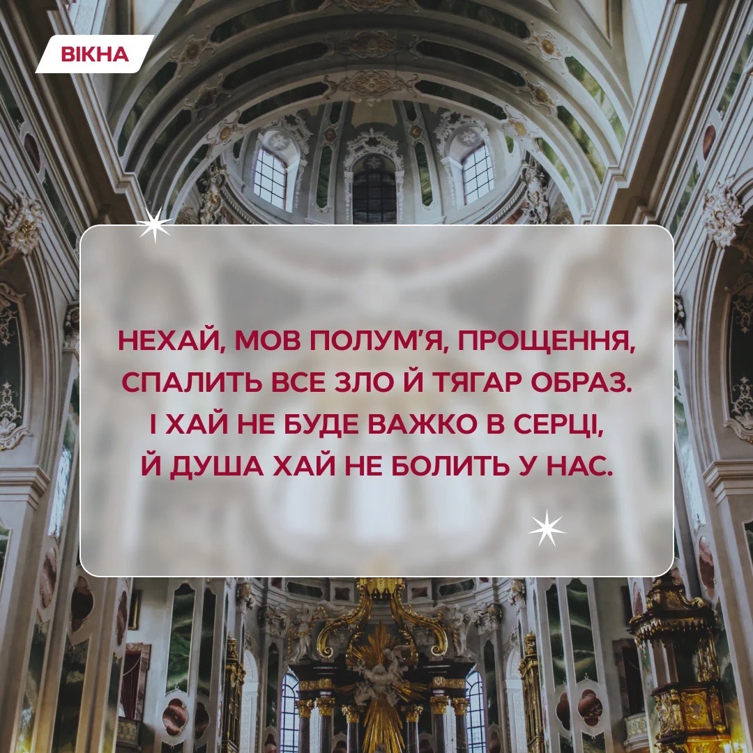 прощена неділя привітання в картинках