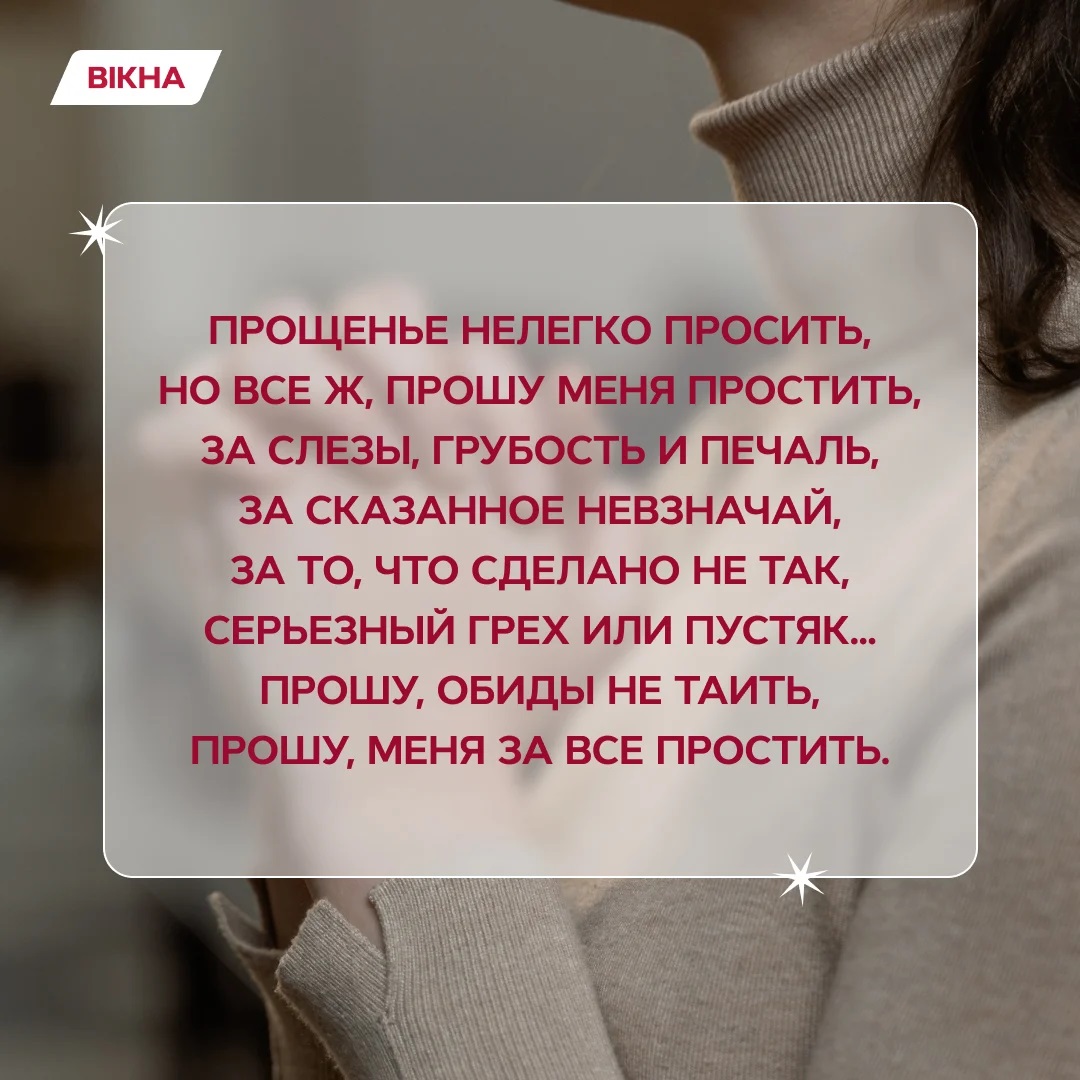 поздравляю с прощенным воскресеньем