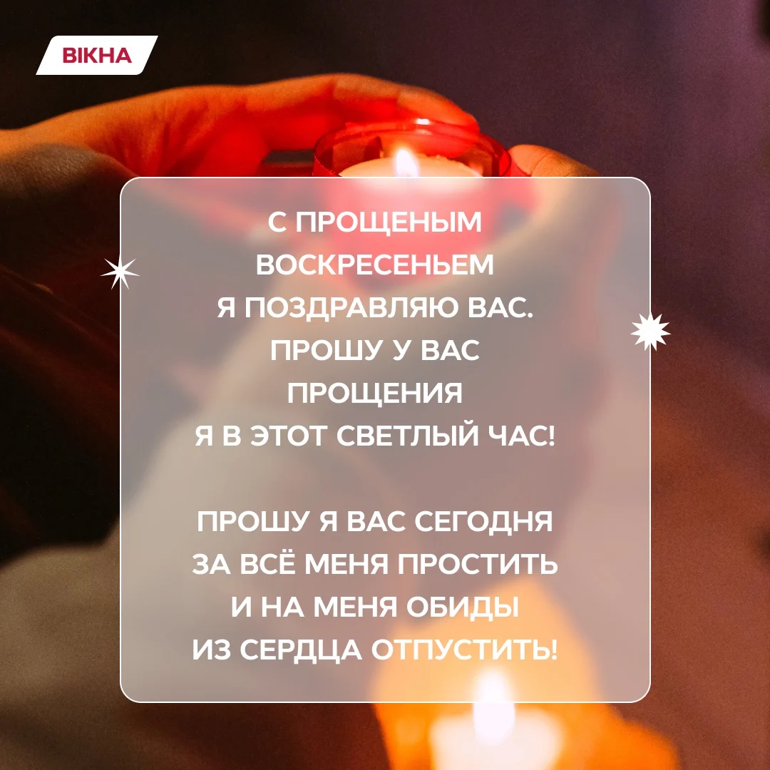 с прощенным воскресеньем картинки