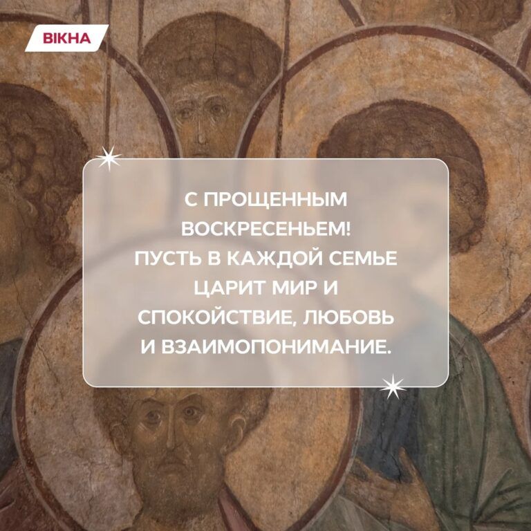 прощенное воскресенье картинка