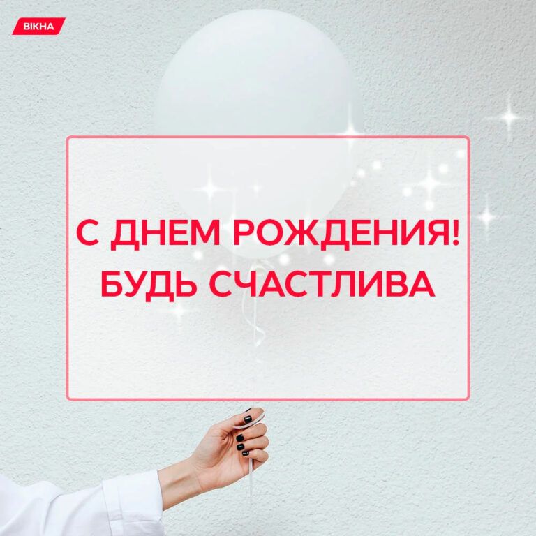 с днем рождения в прозе