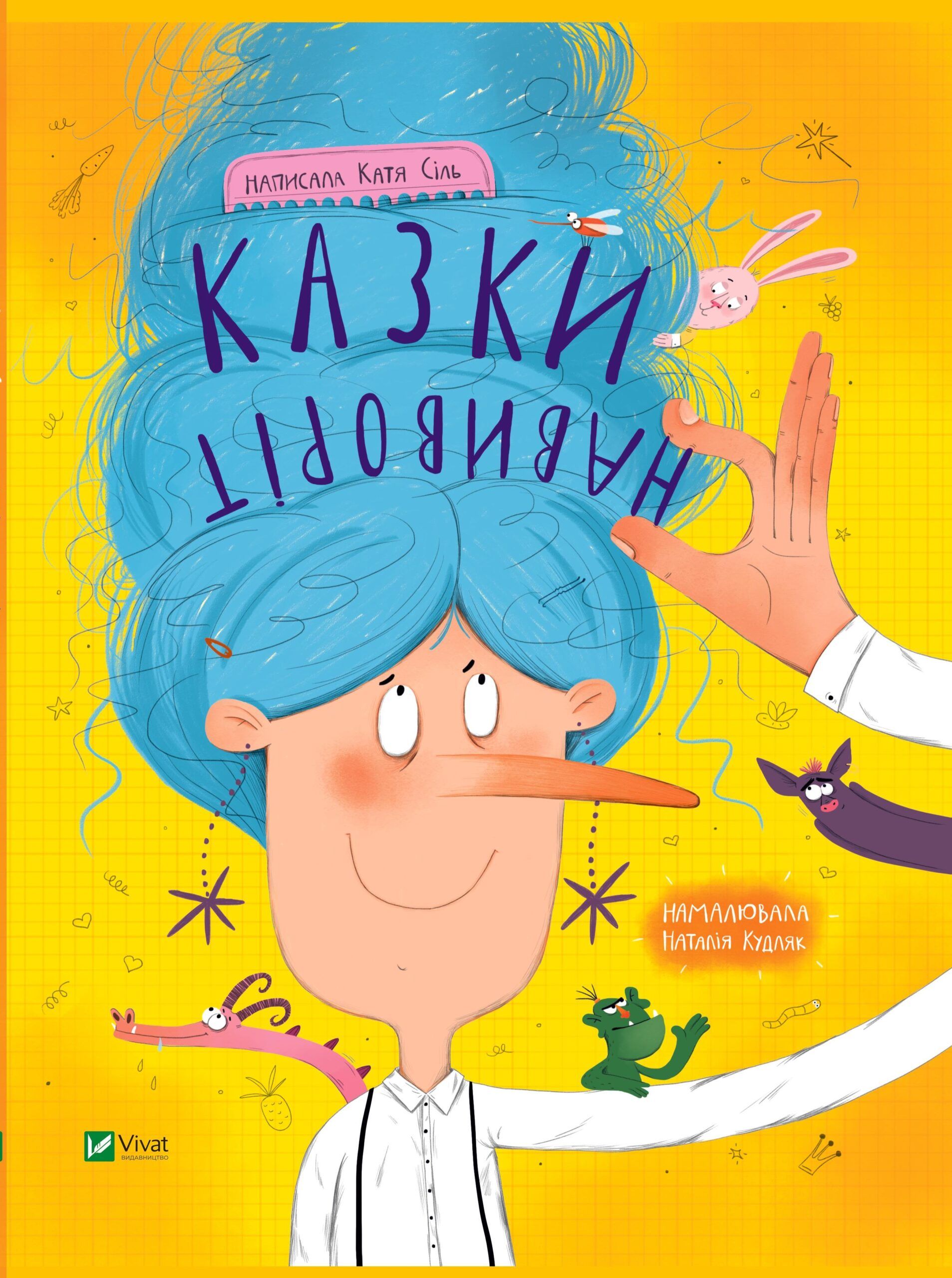 міжнародний день дитячої книги