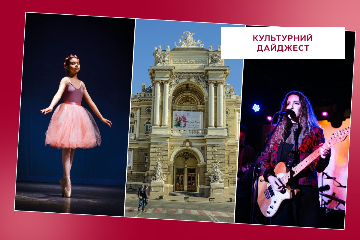 Куди піти в Одесі