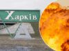 Убили гражданскую женщину… Россияне ударили по Харькову: что известно