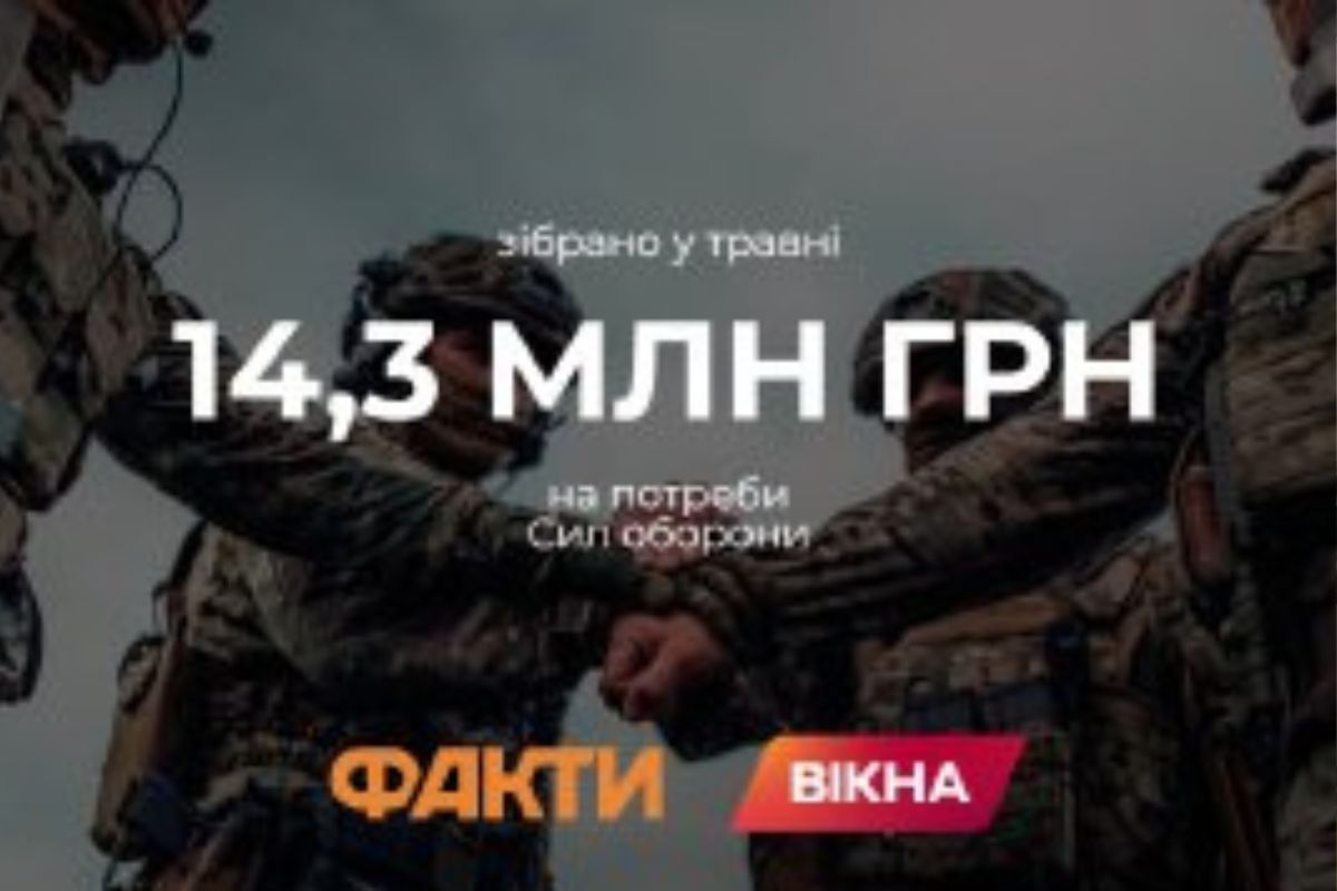 Люди, вы мощь! В мае в слотах марафона ICTV и Вікна-новини собрали 14,3 млн грн на нужды Сил обороны