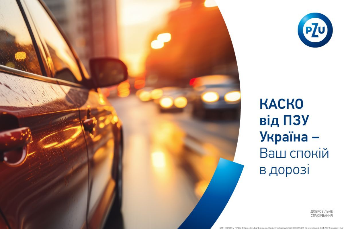 застрахувати авто в Україні 