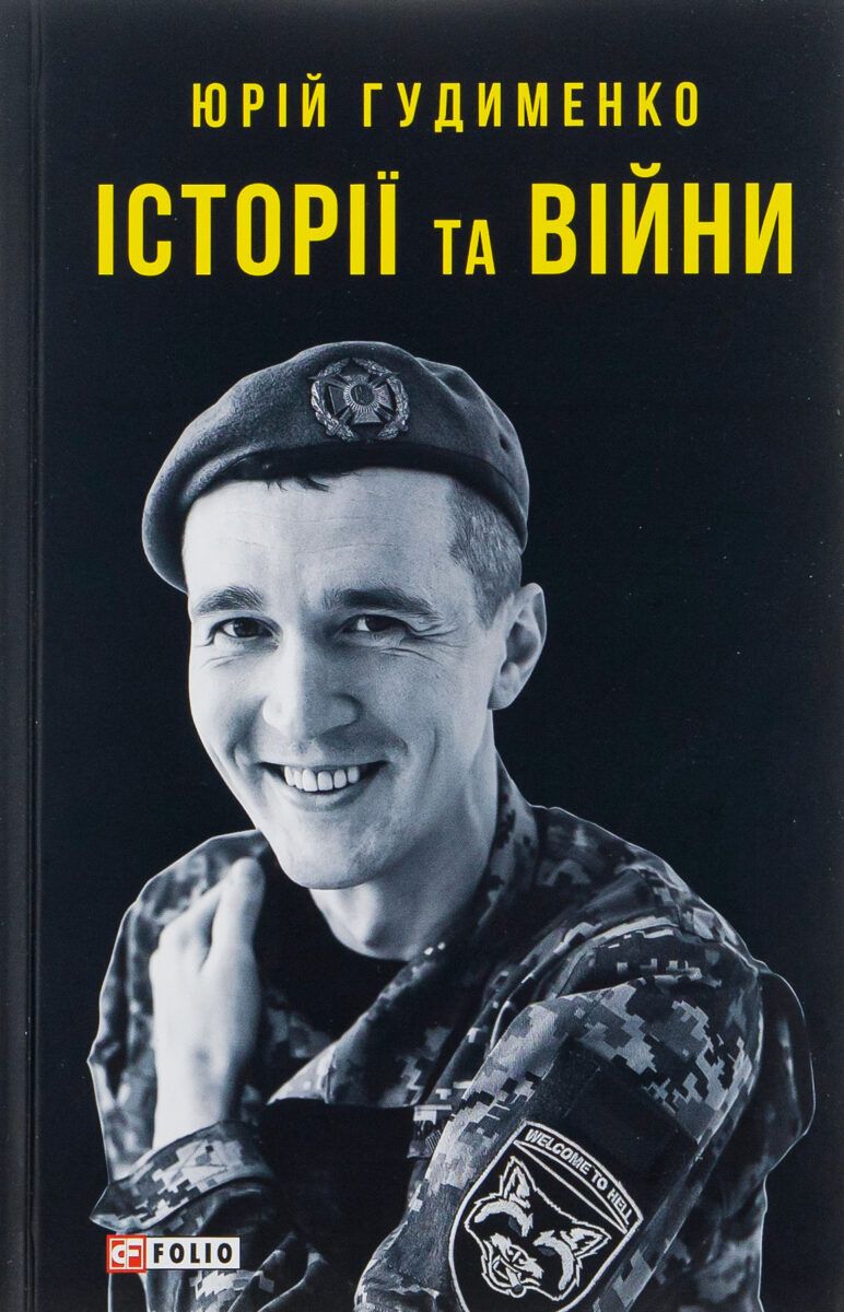 книги украинских военных