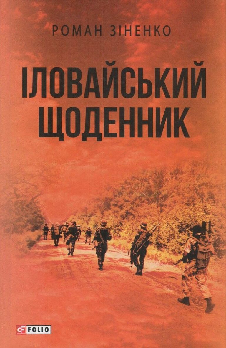 книги украинских военных