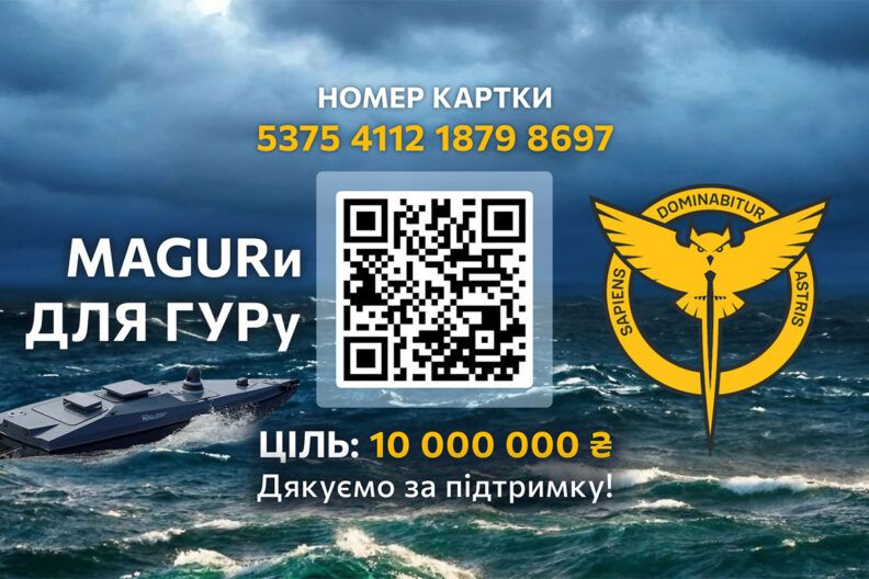 збір для ГУР