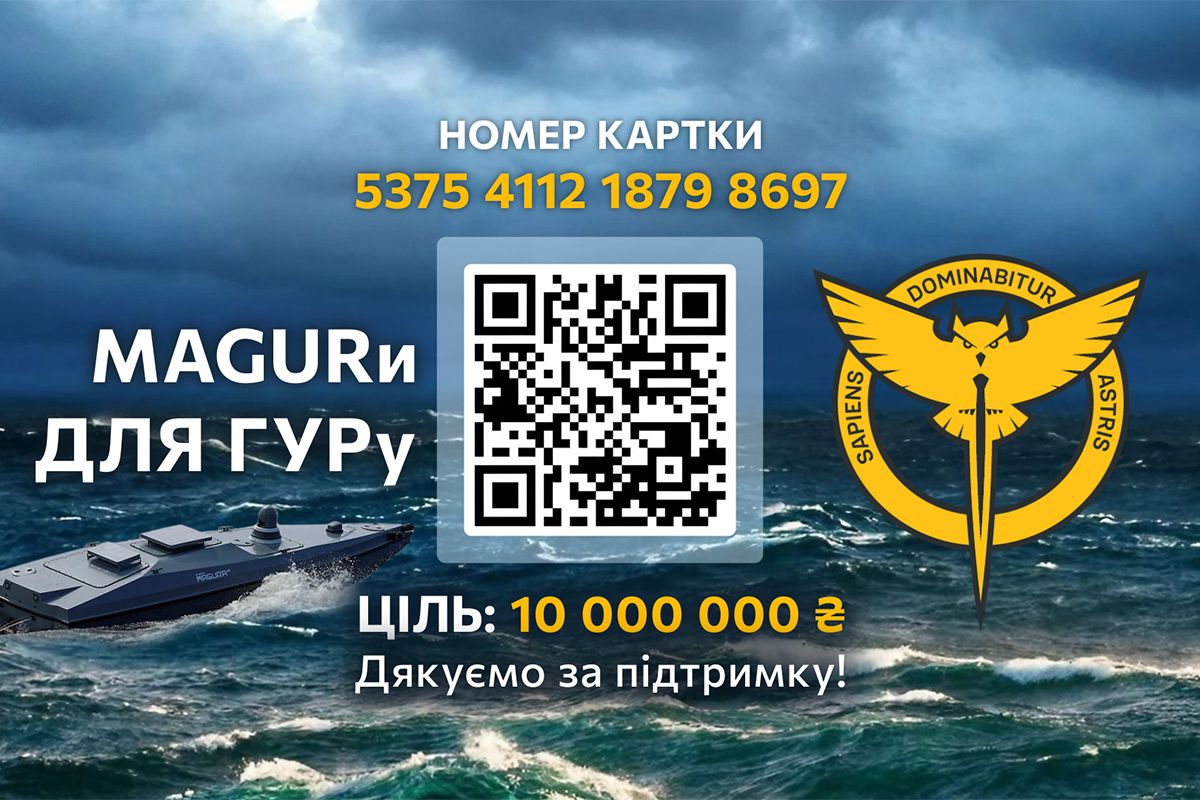 збір для ГУР