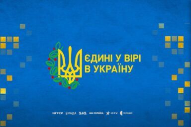 Єдині новини підсумки