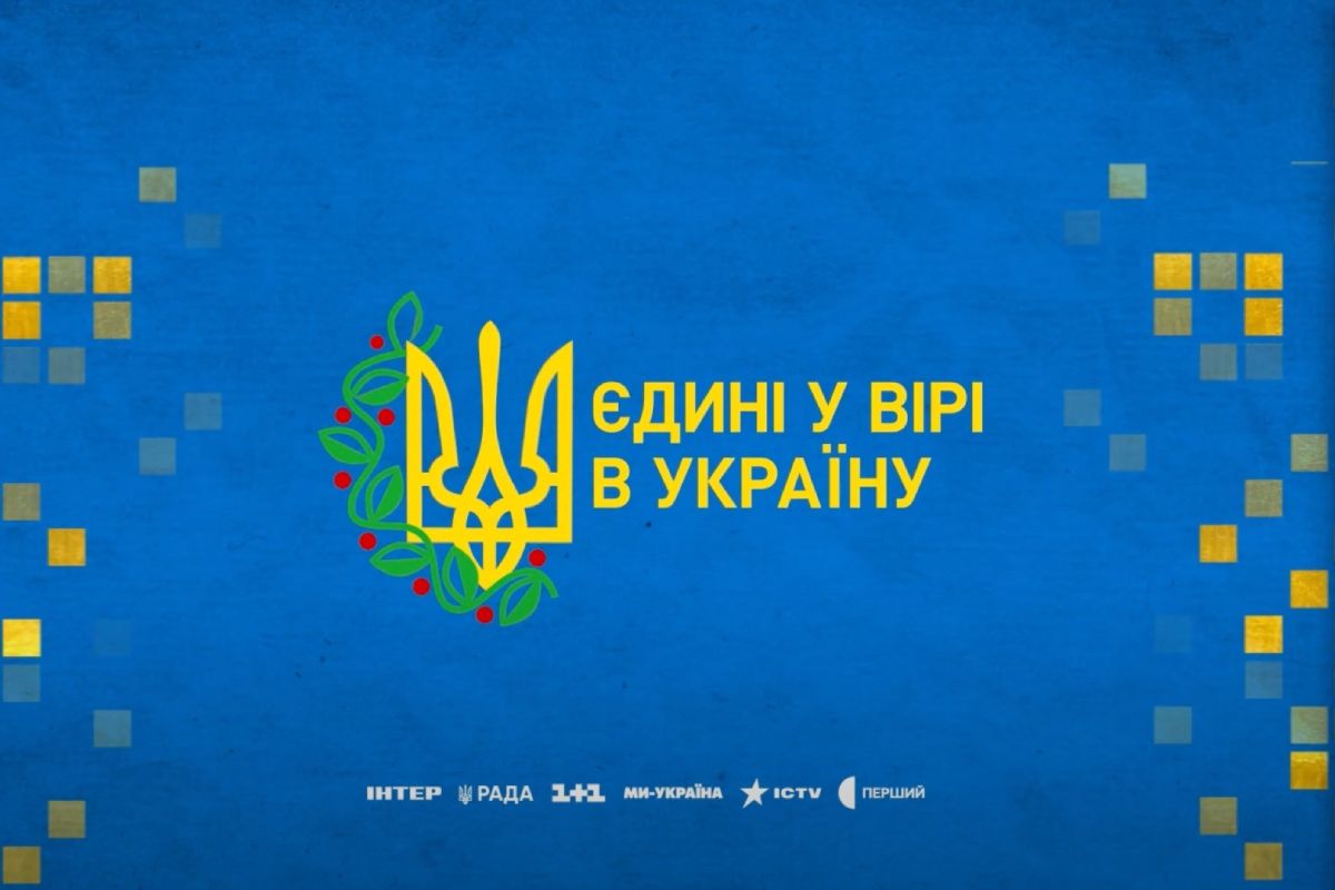 Єдині новини підсумки