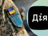 Бронирование в Дії заработало: как воспользоваться услугой