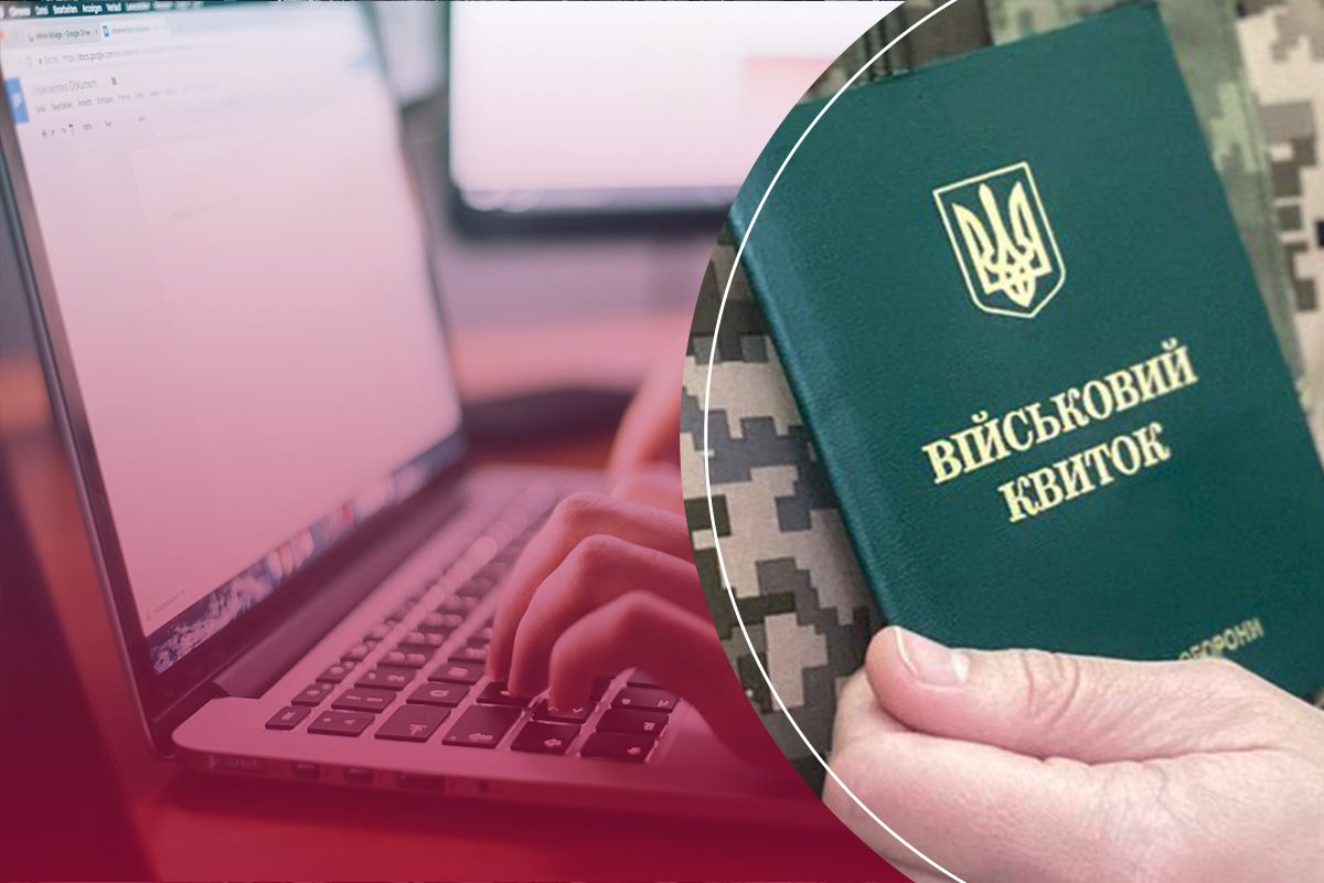 Що не можна робити без військового квитка