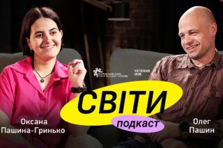 Подкаст Світи