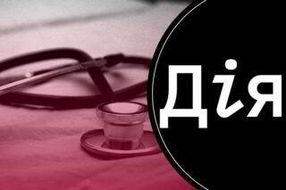 дія медичні дані