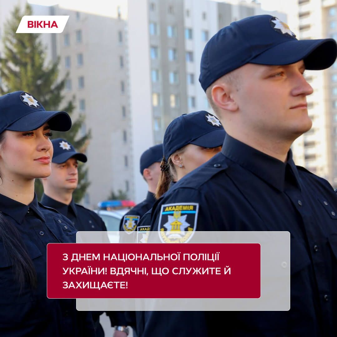 открытки с днем ​​национальной полиции Украины