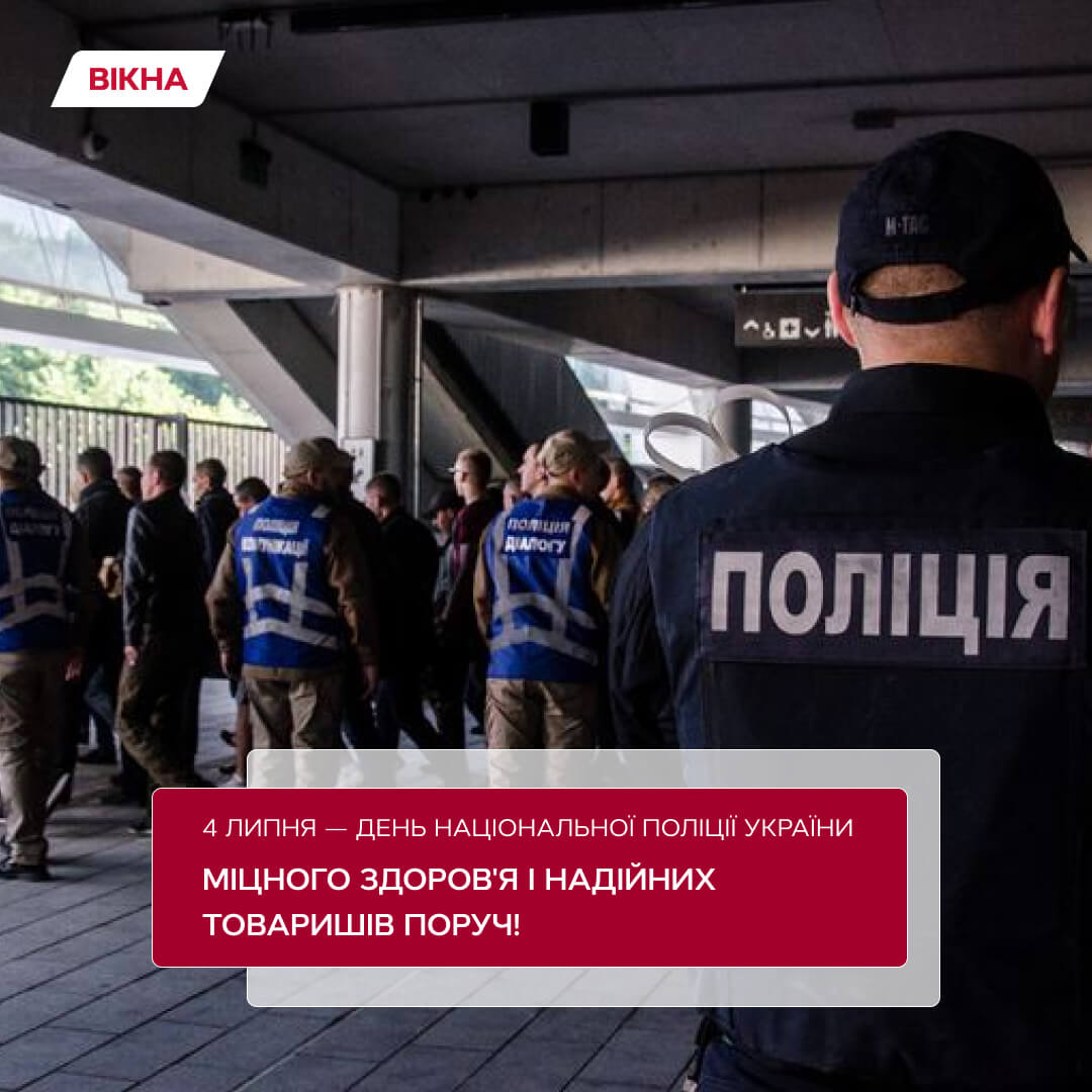 с днем ​​национальной полиции украины фото