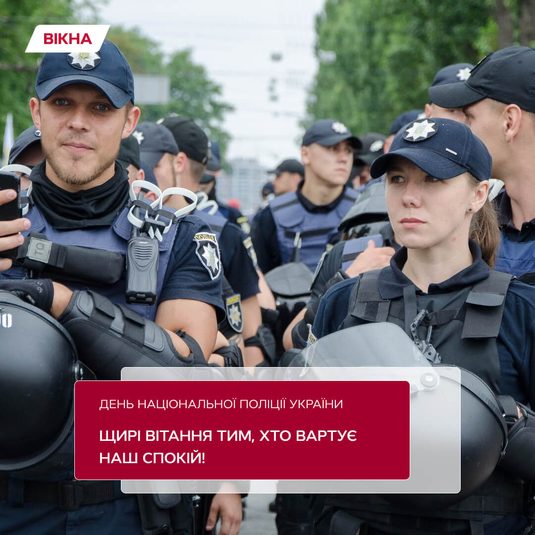 поздравления в картинках с днем ​​национальной полиции Украины